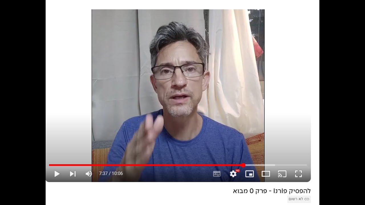 להפסיק פורנו - פרק המבוא