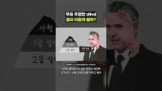어떤 형량 받게 될지 미국 변호사에게 물어봄｜크랩