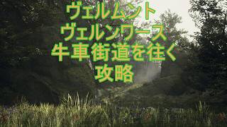 DD2【ドラゴンズドグマ2】攻略プレイ23
