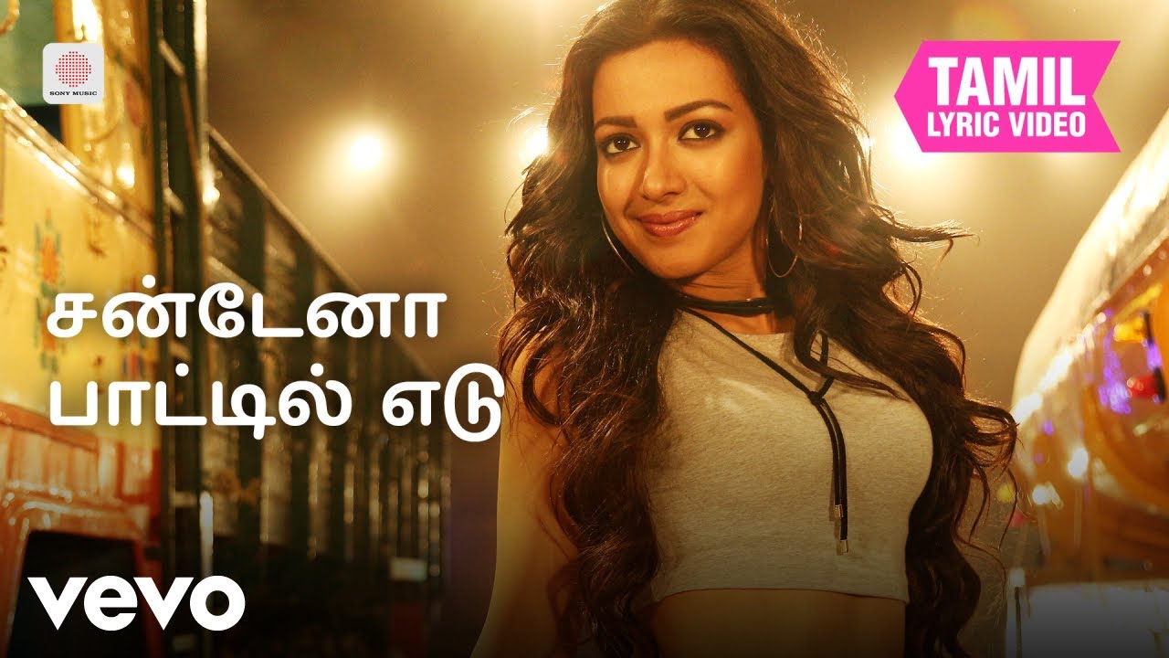 கதாநாயகன் - சன்டேனா பாட்டில் எடு தமிழ் பாடல்வரிகள் | ?