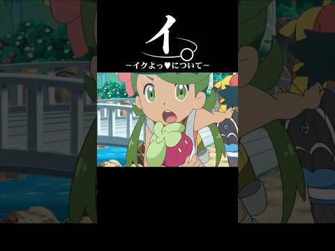 イ。-行くよっ♡について-