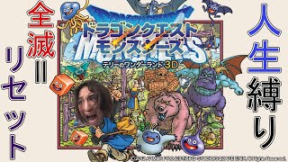ドラクエモンスターズテリーのワンダーランド人生縛り実況プレイ Part7