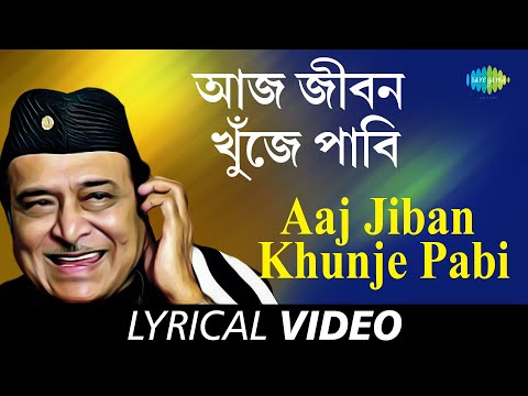 Aaj Jiban Khunje Pabi | Ami Ak Jajabar | Bhupen Hazarika | Lyrical