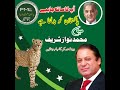 Dekho Dekho Kon Aya Sher Aya Sher Aya Pml N