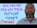 Review English Questions From Grades 6 7 And 8 New English Textbook For Grade 8 National Exam Tenses
