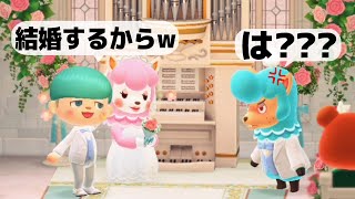 【あつ森】他人の結婚式中に『花嫁のリサ』を寝取ってみた結果、大変なことになったんだがｗｗｗｗｗｗ