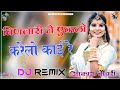 Binjari Ne Eklo Karelo Kai Re Dj Remix 3D Brazil Mix बिणजारी ने एकलो क�