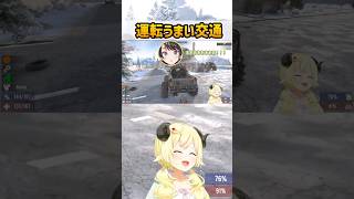 わため運転うまい交通 #角巻わため #切り抜き