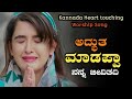 ಅದ್ಭುತ ಮಾಡಪ್ಪಾ Adbutha Madappa Nanna Jeevitadi Kannada New Worship Song He