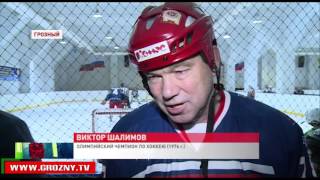 «Даймохк» и «Стигал» сыграли товарищеский матч с ветеранами отечественного хоккея