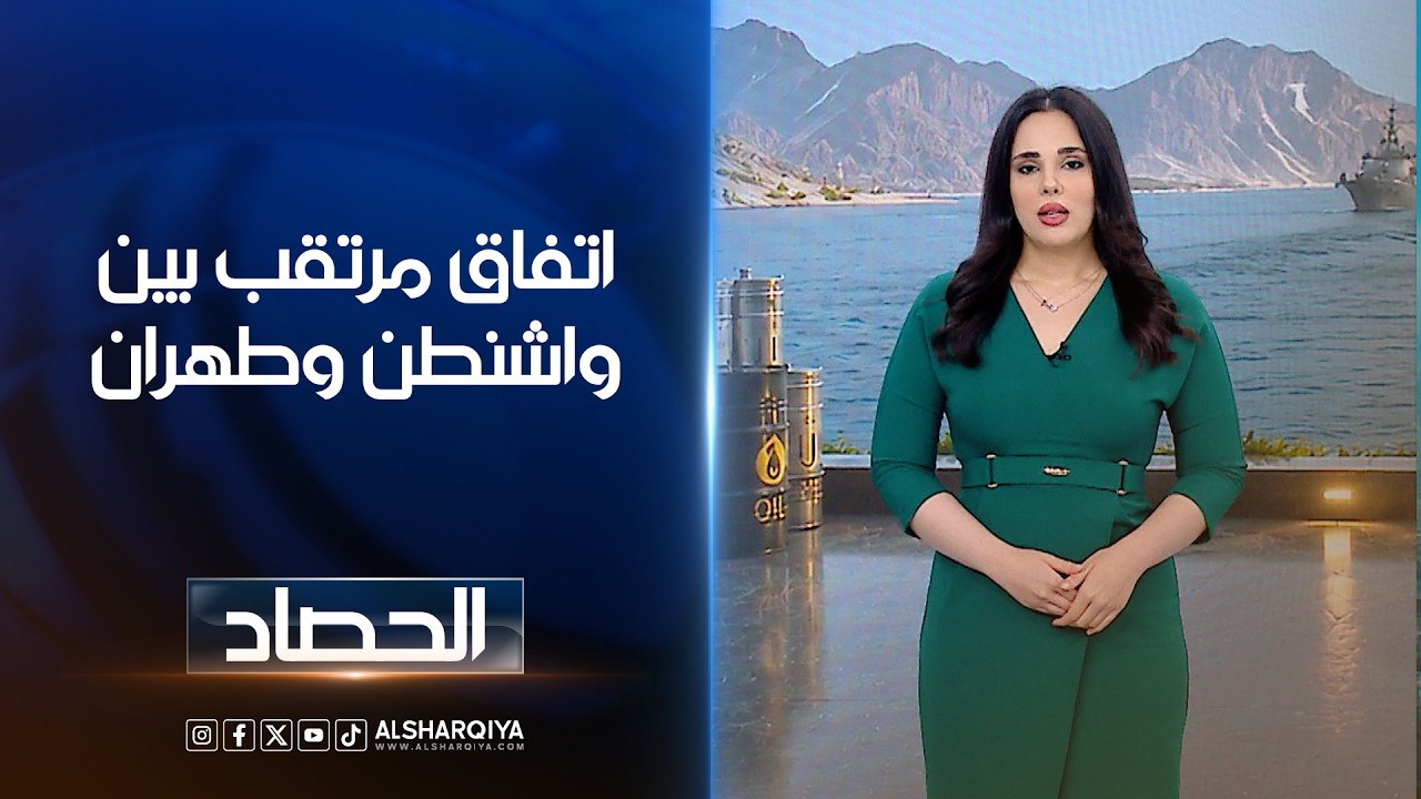فيديو | اتفاق مرتقب بين واشنطن وطهران | آية الجوخجي