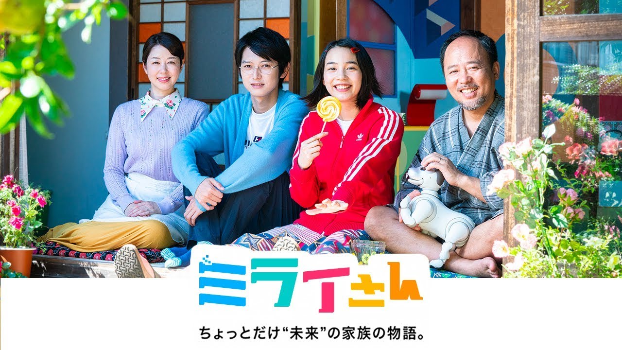 ミライさん