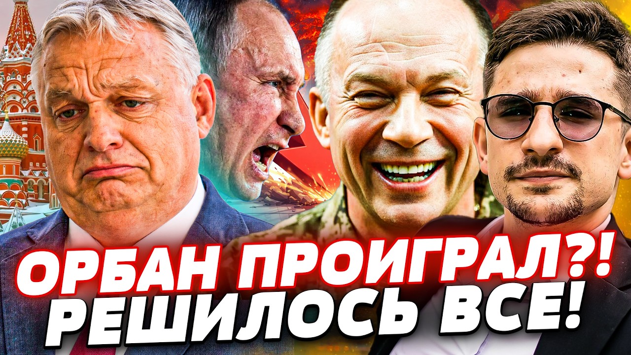 🔥В ЭТУ СЕКУНДУ! УКРАИНЦЫ ДИКО ВМЕШАЛИСЬ! ВЗРЫВНАЯ ВОЛНА по ОРБАНУ! ВЕНГРИЯ О
