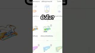 ทำไมบัตรตีบอสเยอะจัง #pokemongo