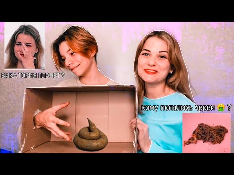 ЧЕЛЛЕНДЖ- УГАДАЙ ЧТО В КОРОБКЕ 🤡 ЧЕРВИ И ВСЯКАЯ ГАДОСТЬ