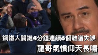 [討論] 鋼鐵人這季這麼爛有需要裁判搞嗎?
