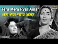 तेरा मेरा प्यार अमर Tera Mera Pyaar Amar | HD Song- Lata Mangeshkar, Sadhana Shivdasani | Asli Naqli