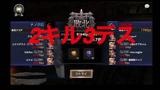 高画質［ロストキングダムギルド戦、レベル54リック］雑魚が突っ込むとこうなる