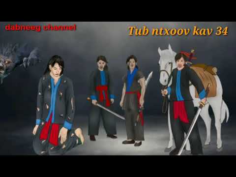 Tub Ntxoov Kav the hmong Shaman watrior ntu 34 - tub ntsuag phim nyuj yais