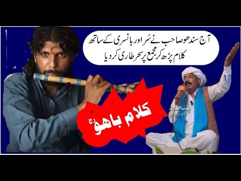 Kalaam Hazrat Sultan Bahu – Kalam e Baahu – Sufiana Kalam  –By Naseer Ahmad Sandhu