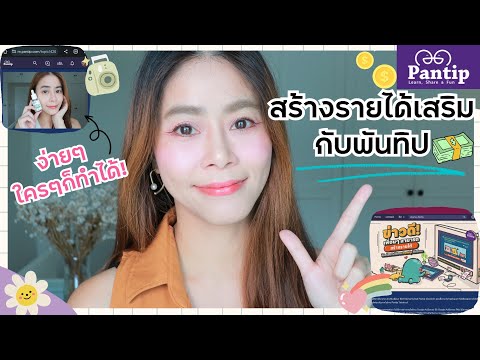 คลิกเพื่อดูคลิปวิดีโอ
