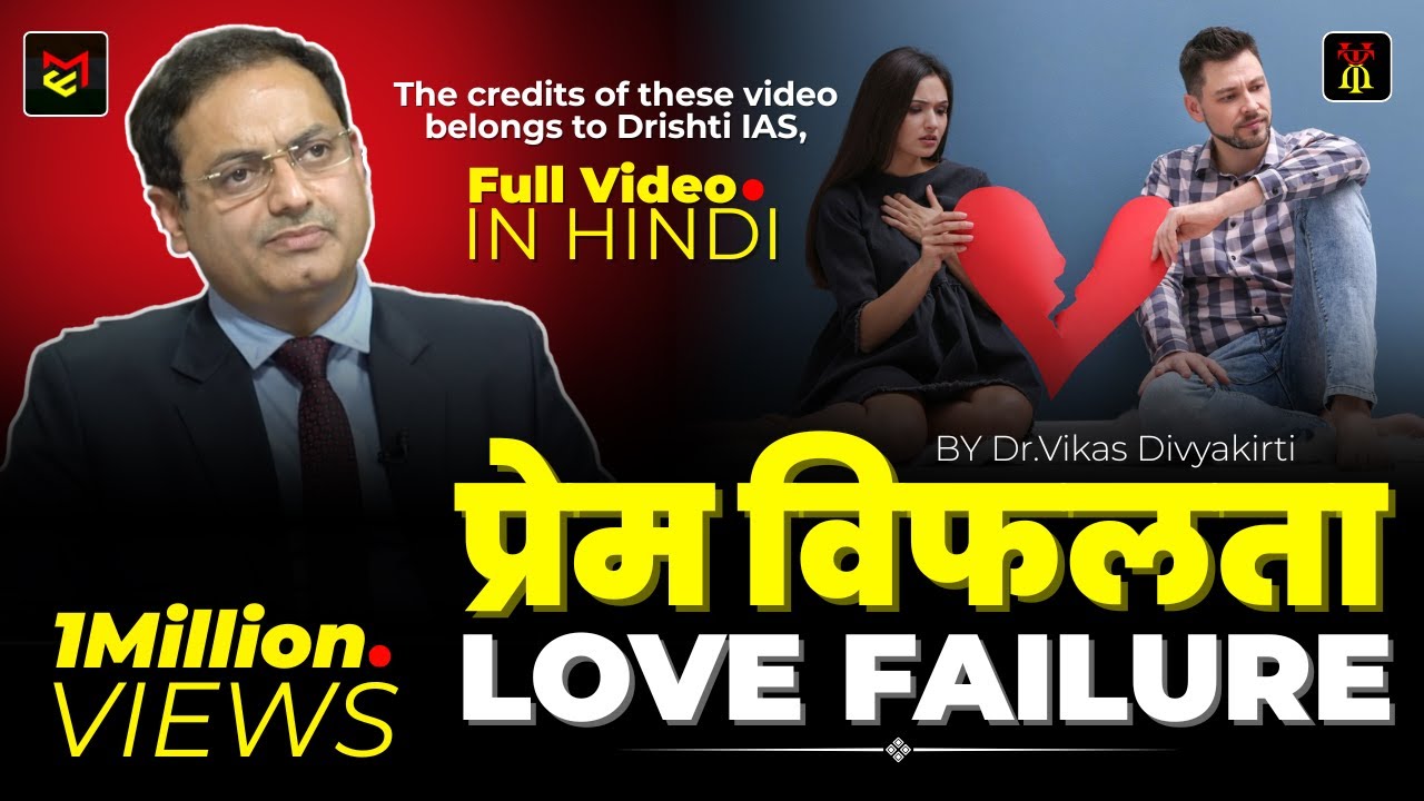A few words about Vikas Divyakirti Sir and Breakup | Love Failure with Dr.Vikas Divyakirti
