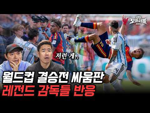 절친 김남일이 폭로한 설기현의 선수 시절ㅋㅋㅋ 코치님한테 욕까지 했다고???