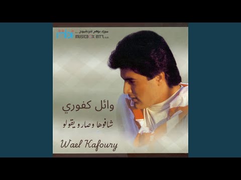 Lail Wa Raed Wa Reeh