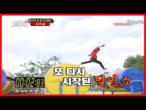 Dream Team's most challenging six-event King of Kings competition... Kim Byung-man in peril amids...
