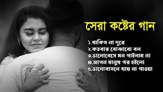 Download lagu কলিজা কাঁটা বিরহের গান😥| খুব কষ্টের গান💔| Very Sad Song | Bangla New Album Song 2025 mp3