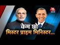 When Obama asked Kem Cho, what did PM Modi.