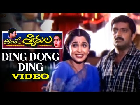 Ding Dong Ding Video Song | Aavide Shyamala Movie Songs | Ramya Krishnan | Prakash Raj | Chithra