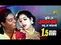 Tumi Je Amari তুমি যে আমারই Shabnur Dipjol Andrew Kishore Kanak Chapa Dilto Pa