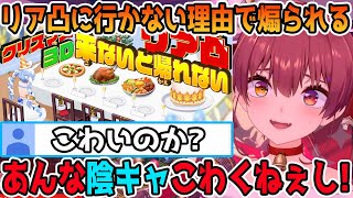 ぺこらのリア凸に行かない理由を話して煽られる宝鐘マリン「ホロライブ切り抜き」