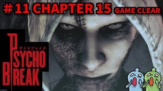 グロ注意！クリア目前！PsychoBreakサイコブレイク！刹那ッ！しめじ実況！＃１１