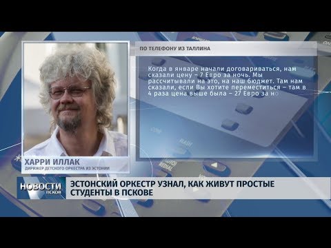 02.07.2019 / Эстонские музыканты узнали, как живут студенты в Пскове