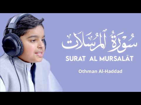 Surah Al Mursalāt Othman Al Haddadi ‏سورة المرسلات - عثمان مشعل الحدادي | quran recitation