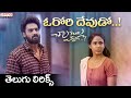 Orori Devudo Telugu Lyrical Chaavu Kaburu Challaga Songs Maa Paata Mee Nota