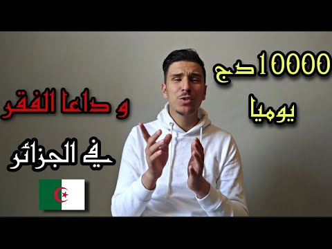 , title : 'هكذا أربح أكثر من 10000دج يوميا من الانترنت في الجزائر 💵💰| شاهد الفيديو ستتغير حياتك حتما'