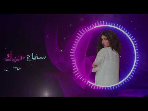 Marita Nader - Aala Chanak