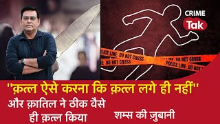 Download lagu EP 1131: ‘’क़त्ल ऐसे करना कि क़त्ल लगे ही नहीं’’ और क़ातिल ने ठीक वैसे ही Murder किया| CRIME TAK mp3 Download lagu EP 1131: ‘’क़त्ल ऐसे करना कि क़त्ल लगे ही नहीं’’ और क़ातिल ने ठीक वैसे ही Murder किया| CRIME TAK mp3