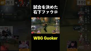 【第五人格】まさかの右下ファウロのおかげで勝ちが決まる試合【IdentityⅤ】#shorts