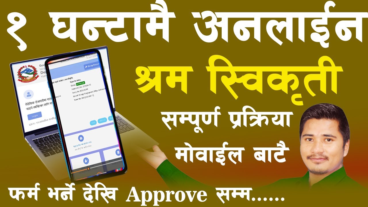मोबाईल बाटै श्रम स्वीकृति कसरि लिने सम्पूर्ण प्रक्रिया || How To Do Sram Swikriti On Mobile Phone ||