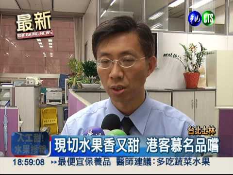 "甜精"水果真夭壽 遭踢爆擺臭臉