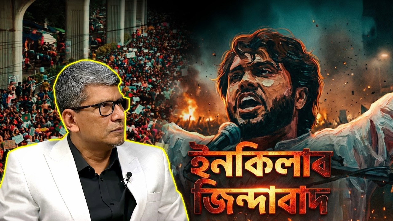 Video/Vlog ইনকিলাব জিন্দাবাদ | Inquilab Zindabad.