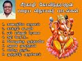 சீர்காழி S கோவிந்தராஜன் பாடிய விநாயக�