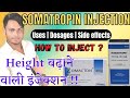 Somatropin injection uses in hindi | Somatropin increase height | Humatrope injection in hindi