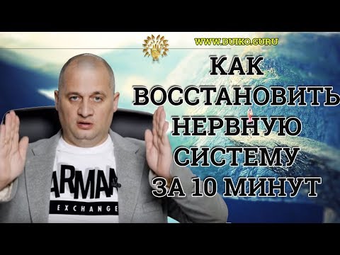 How to calm the nerves? Restore the nervous system in 10 minutes! Simple and effective exercises.