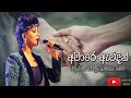 Aware Awidin අවාරෙ ඇවිදින් Anjali Herath New Official Music Video