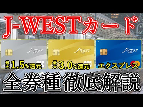 [A must-see for ICOCA users!] A thorough explanation of all J-WEST card types, express reservatio...
